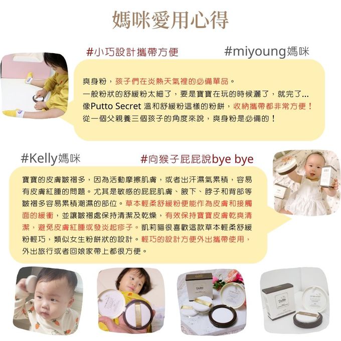 韓國 Putto - 嬰兒草本輕柔舒緩粉 (嬰兒爽身粉.痱子粉)-17g