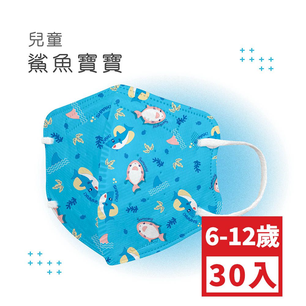 兒童鬆緊立體醫用口罩-鯊魚寶寶 (S，約12.5cm x 9.8cm，6-12歲適用)-30入