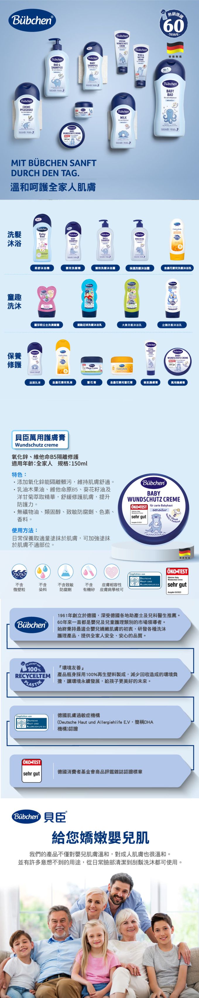 德國Bubchen 貝臣 - 萬用護膚膏-150ml