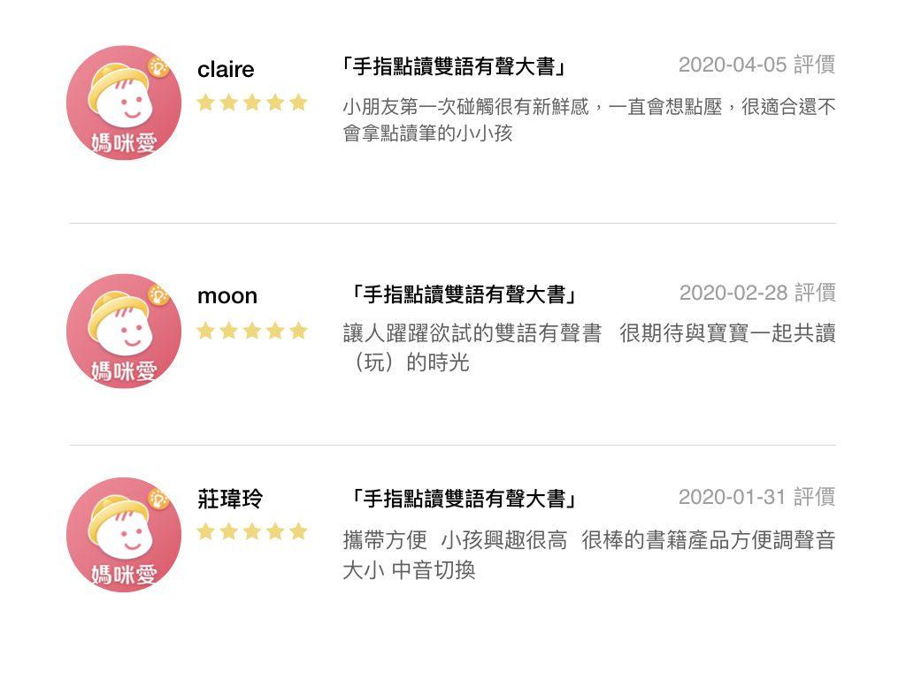 華碩文化 - 手指點讀雙語有聲大書＋寶貝推拉轉系列(2本)+英語遊戲有聲書