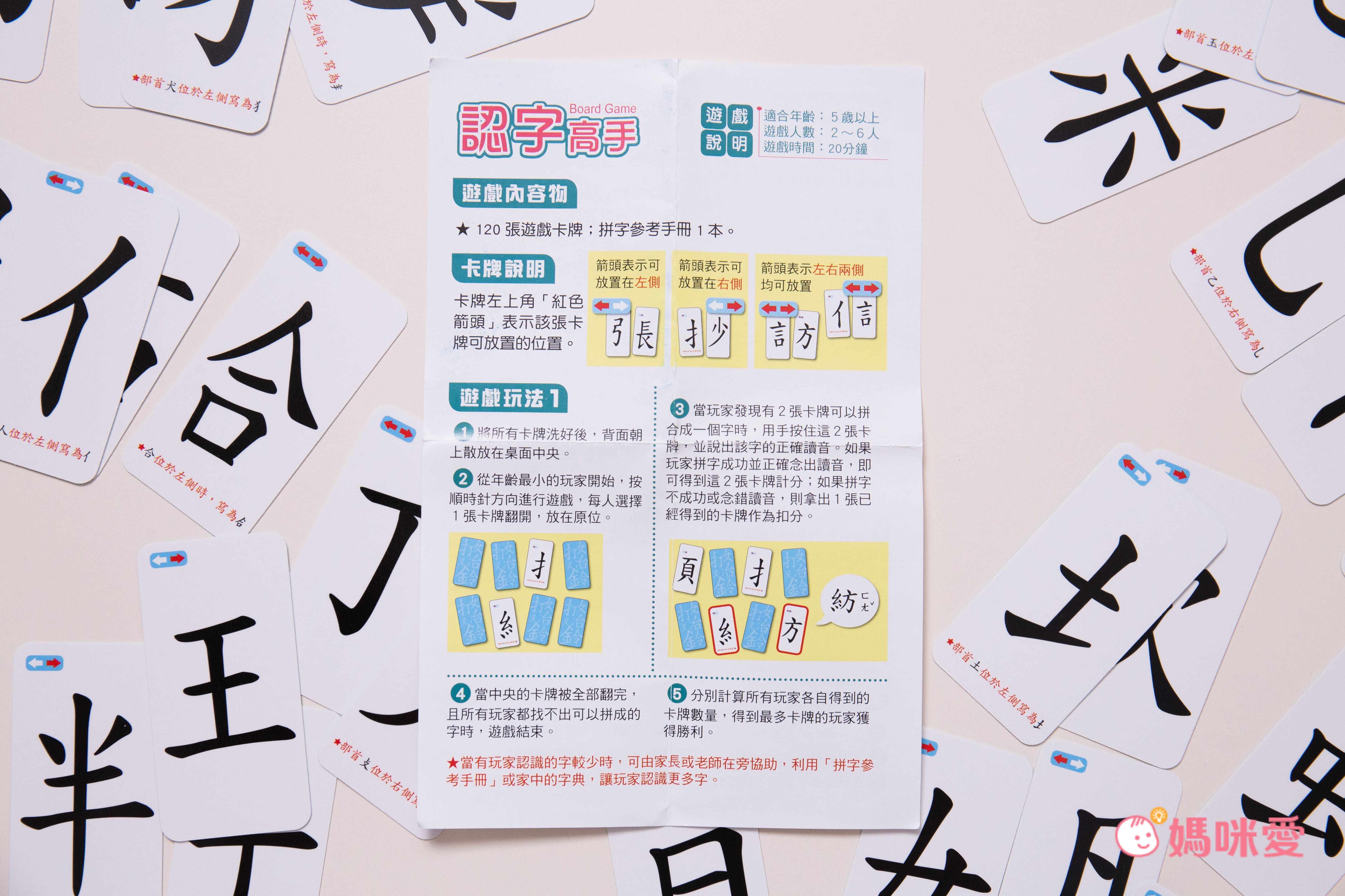 桌遊版『一字千金』超有趣圖像記憶法，玩遊戲輕鬆學認字！