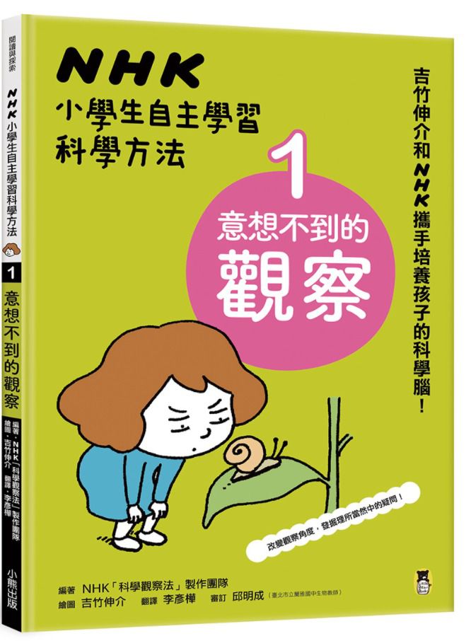 NHK小學生自主學習科學方法（全套3冊）：1.意想不到的觀察、2.膽大心細的假設、3.實踐想法的實驗
