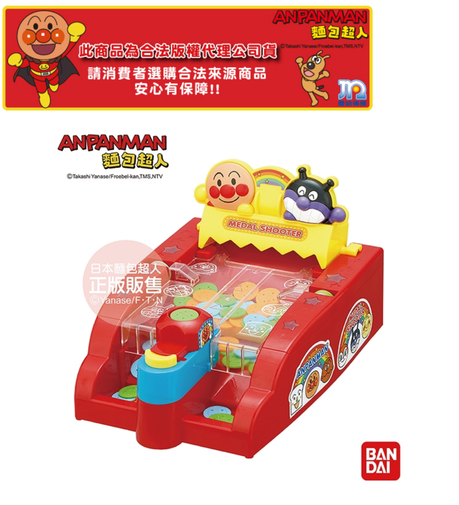 日本麵包超人 - 麵包超人聲光硬幣射擊遊戲