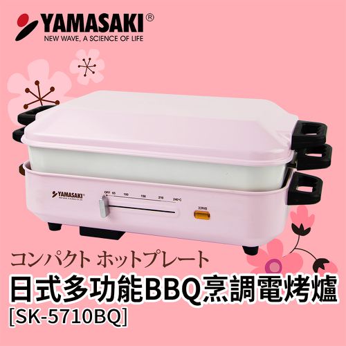 YAMASAKI - 日式多功能BBQ烹調電烤爐