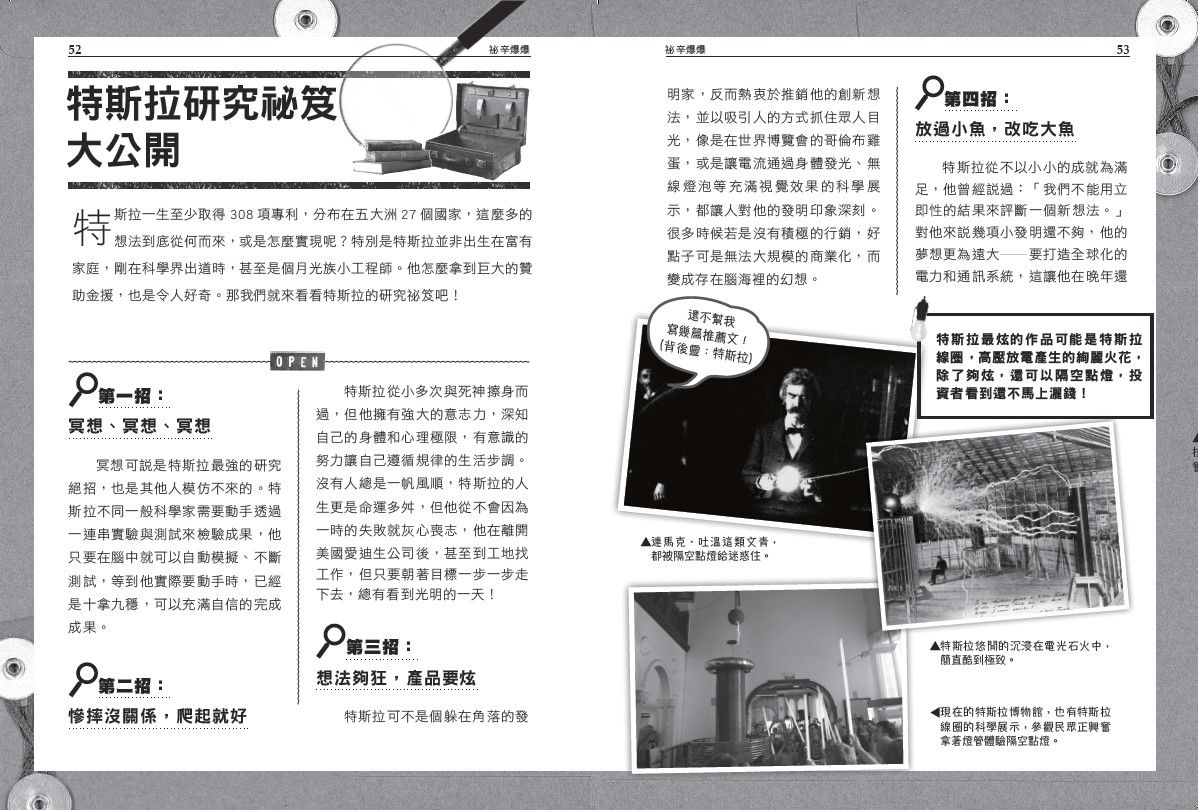 超科少年7：特斯拉