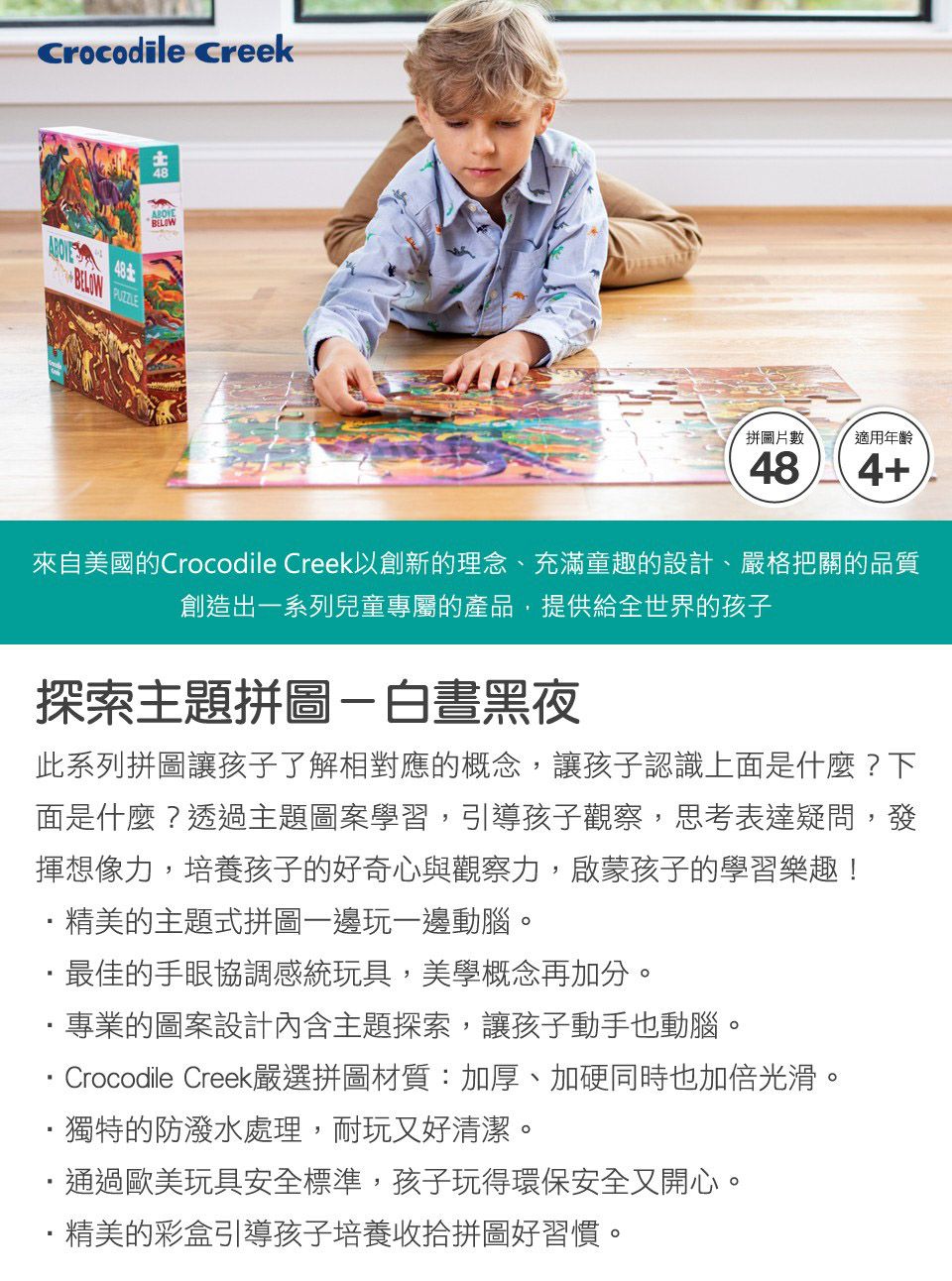 Crocodile Creek - 探索主題拼圖-白晝黑夜-48片-3歲以上