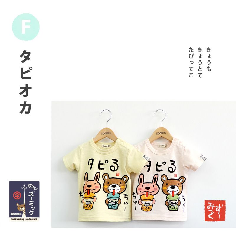 日本 ZOOLAND - 和風手繪印花純棉短T-F珍珠奶茶-淺粉