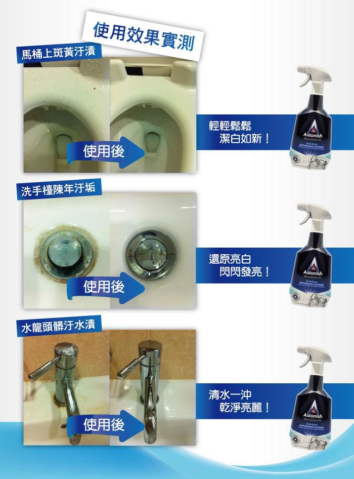 Astonish 英國潔居家清潔劑