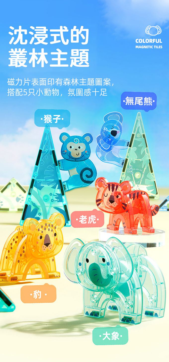 MiDeer - 多彩透光磁力片-動物叢林(40PCS)