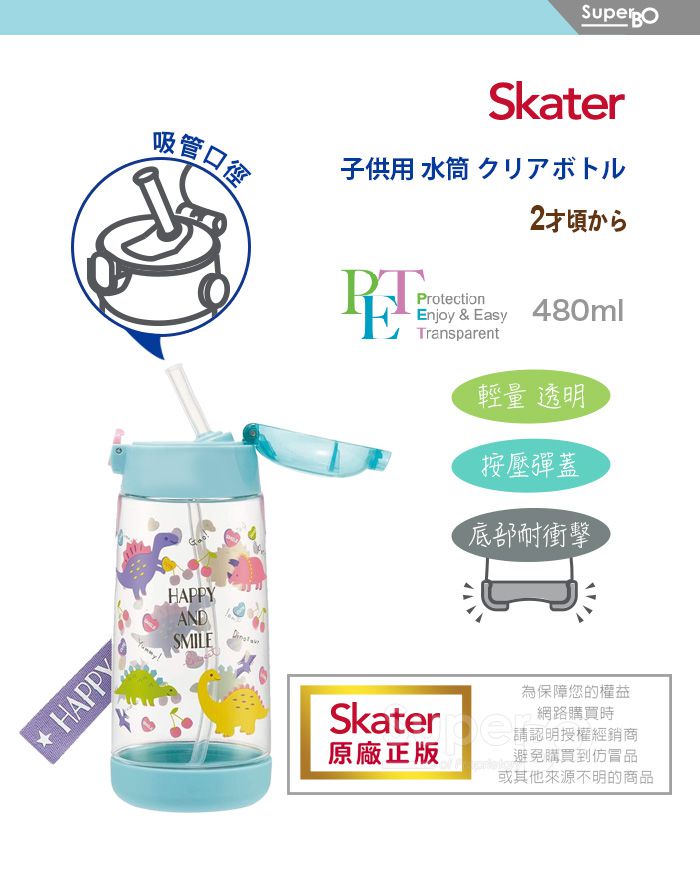日本 SKATER - PET吸管水壺(480ml)-萌萌龍