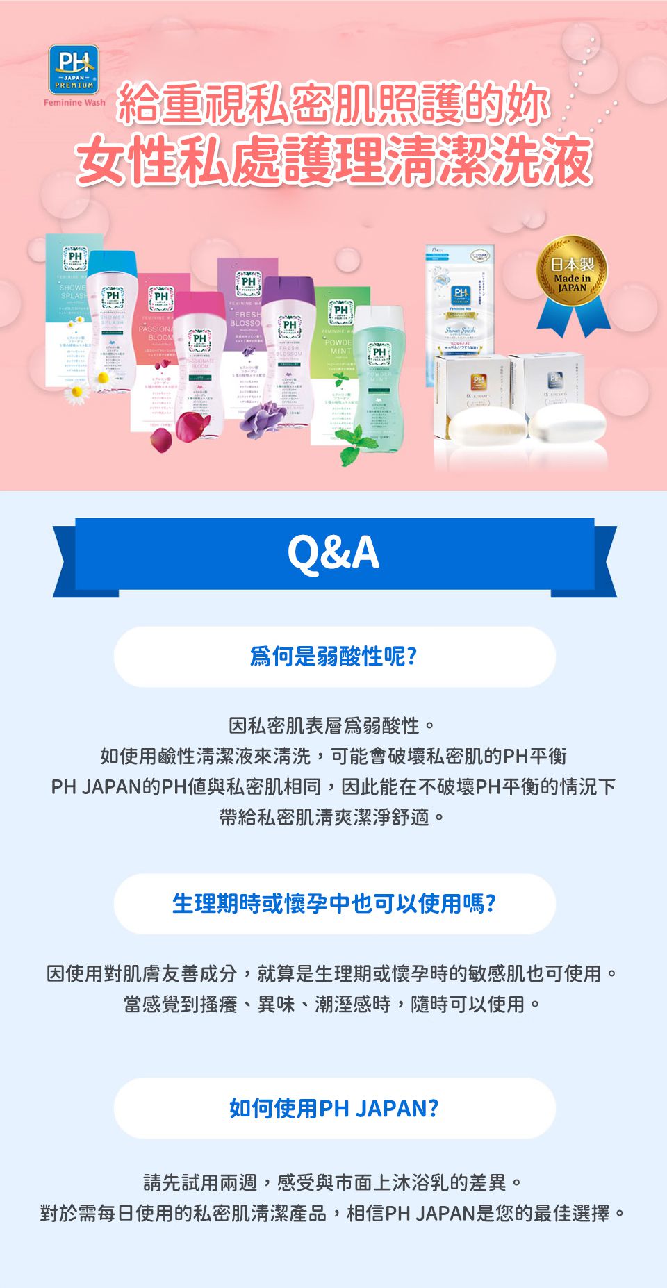 日本 PH JAPAN - 女性私處護理清潔洗液-嬰兒粉香-150ml