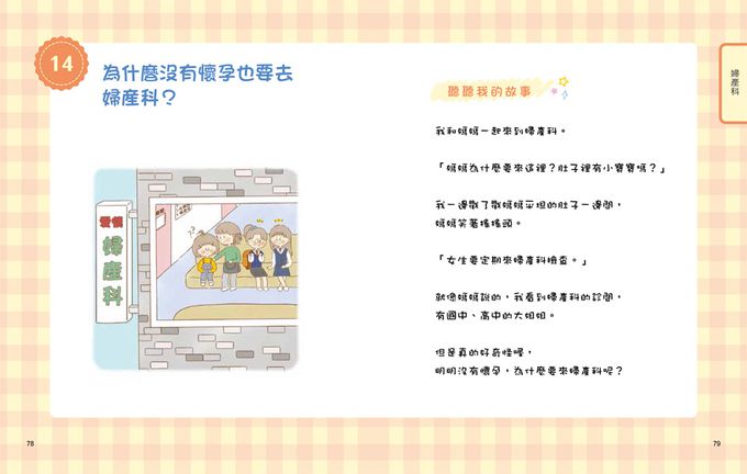9歲小女生的性教育寶典【全2冊】-探索青春期の23個關鍵：身體篇＋解決青春期の30個心事：心理篇