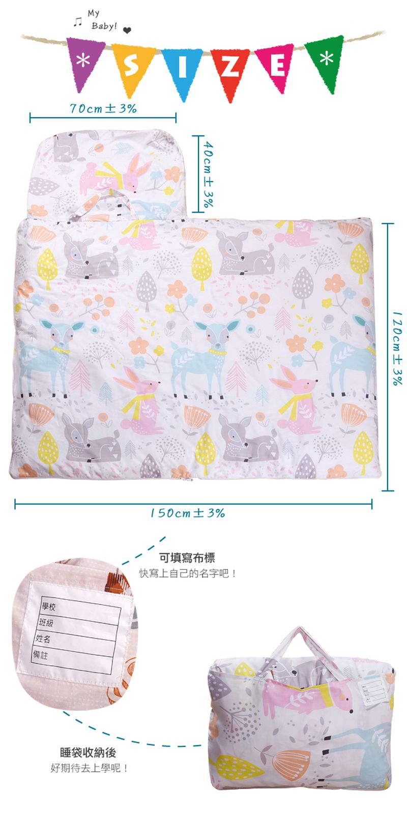 日本濱川佐櫻 - MIT純棉冬夏兩用兒童睡袋-童趣玩伴
