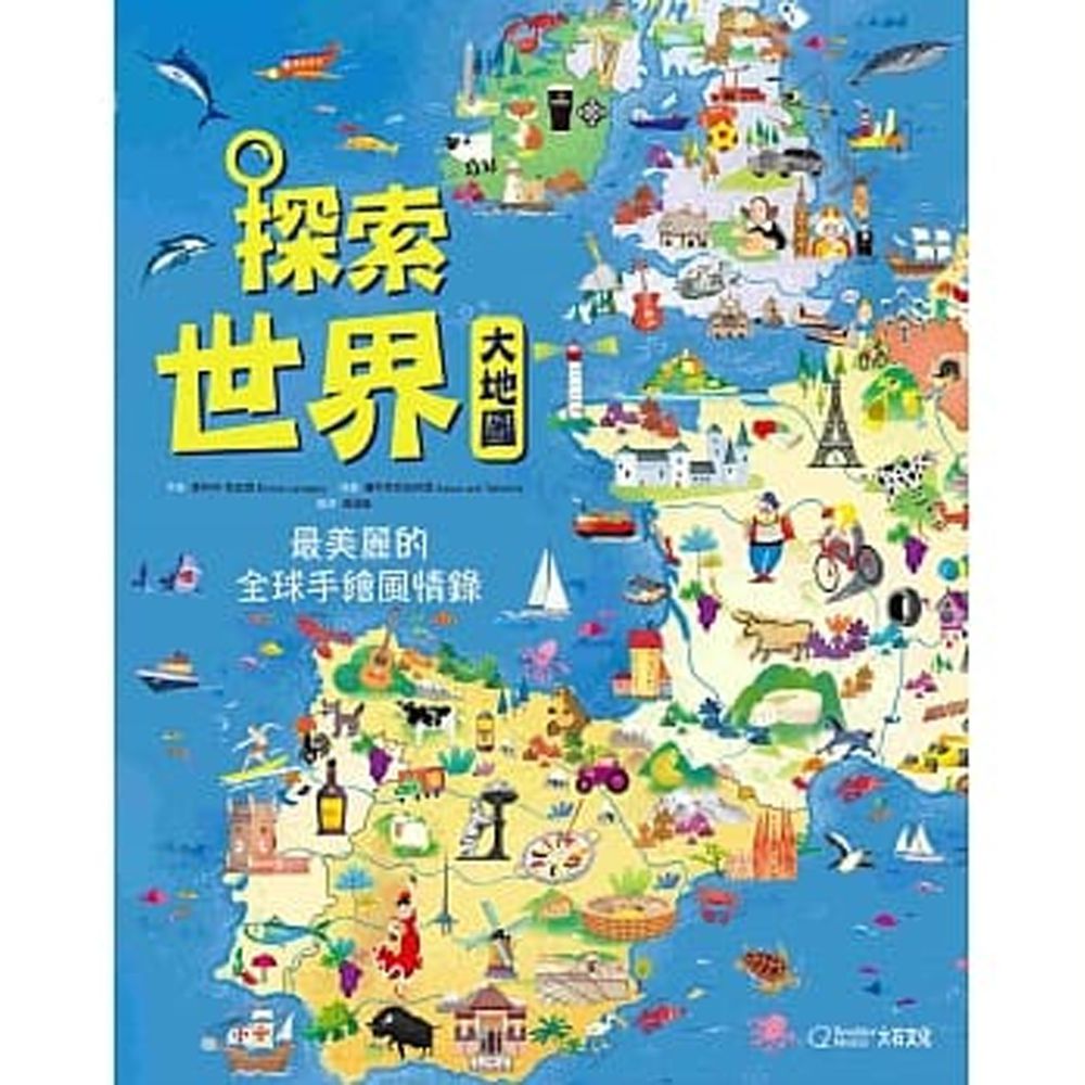 探索世界大地圖:最美麗的全球手繪風情錄 (精裝/ 136頁/全彩印刷)
