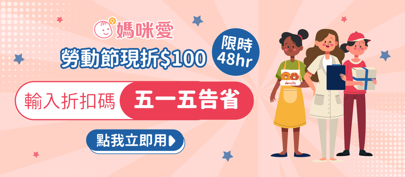 勞動節折扣碼