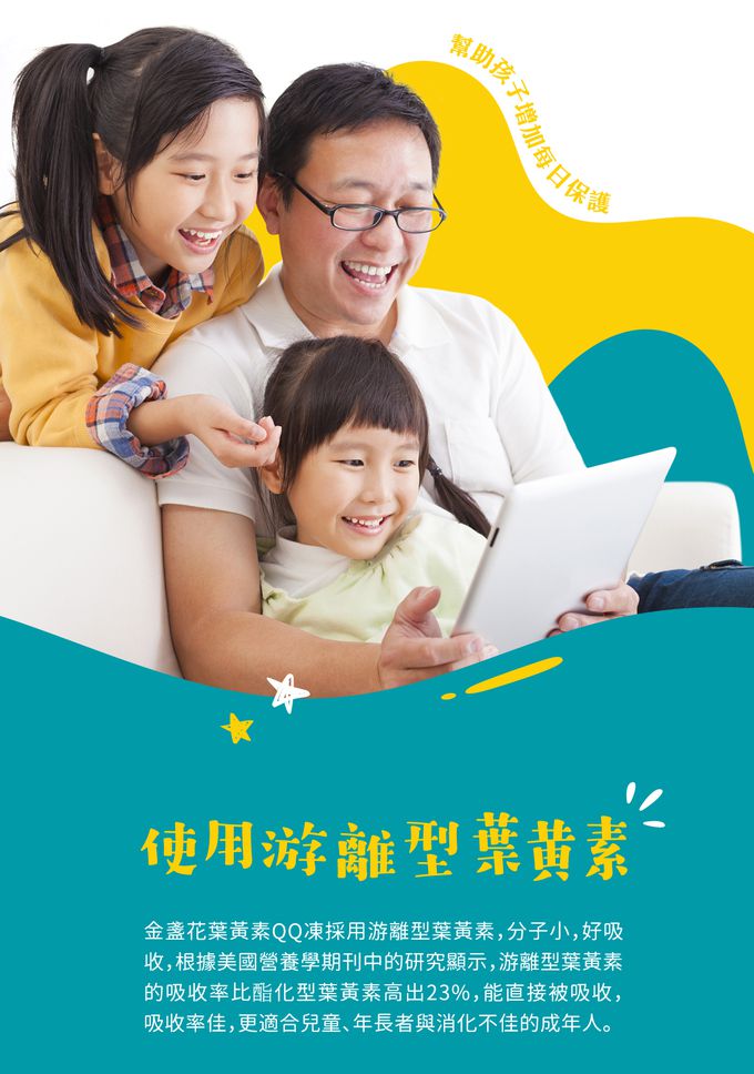 食事平衡 - 葉黃素QQ凍-15公克/包，14包/盒