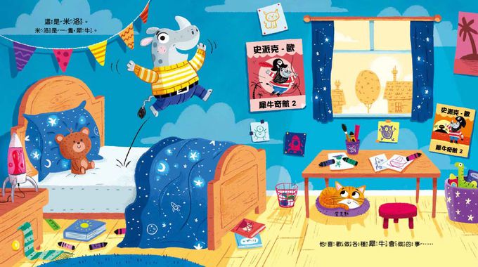 【品格教育繪本：宣洩情緒／挫折與成長】我不哭！雖然我很難過（RHINOS DON’T CRY）