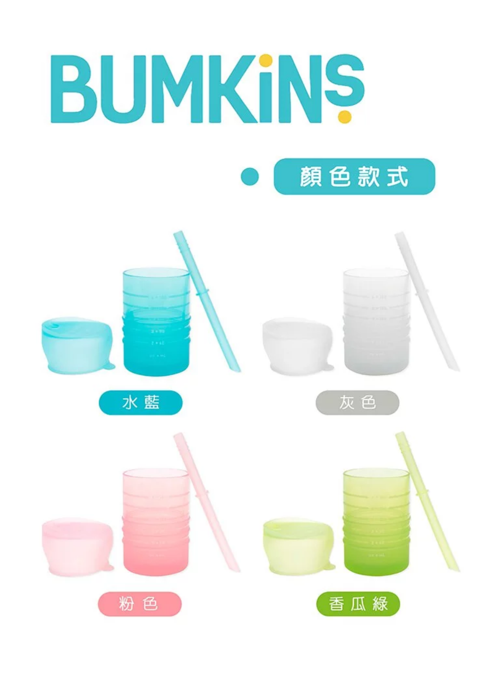 美國 Bumkins - 白金矽膠吸管杯-粉色