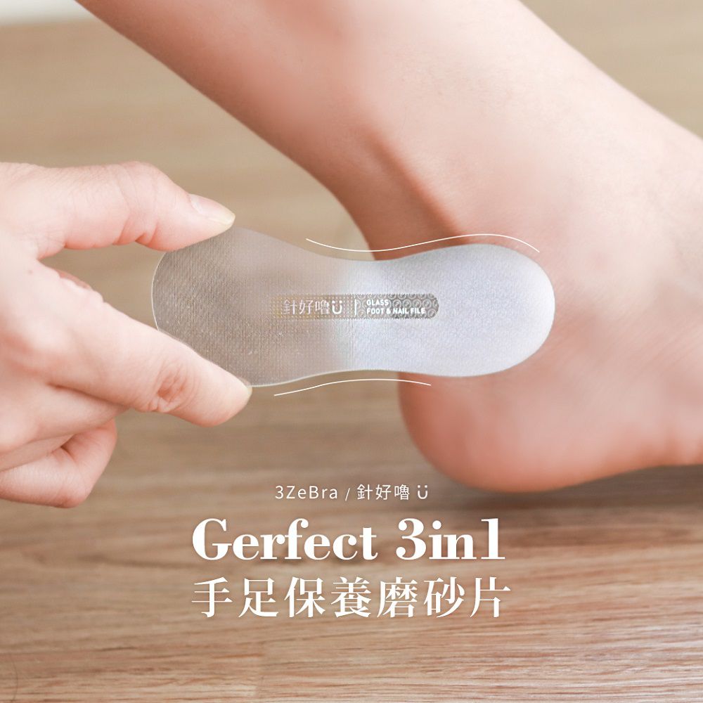 針好嚕｜Gerfect 3in1 手足保養磨砂片 兩入組-透明-28g/入