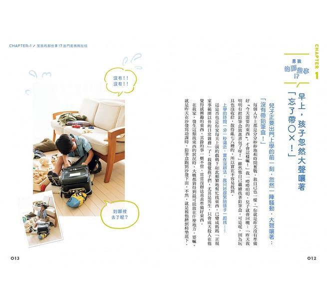 男孩一個人也可以獨力完成的「收納整理術」：2～12歲分齡收納提案，培養孩子時間×資訊×金錢管理能力