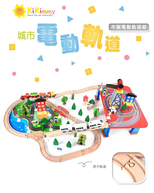 Kikimmy - 城市木製電動軌道車組(88件組)-100x52x25cm