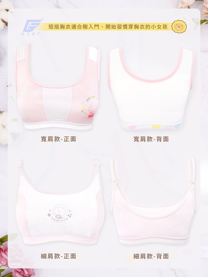 GIAT - 奶油獅成長型內衣-細肩運動胸衣-粉藍