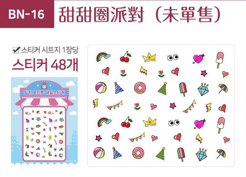 韓國 Pink Princess - 裝飾用指甲貼-彩虹日子