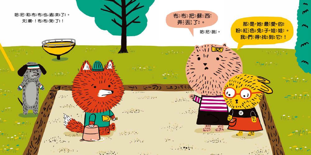 這是我的!【品格教育繪本: 所有權概念／同理尊重】