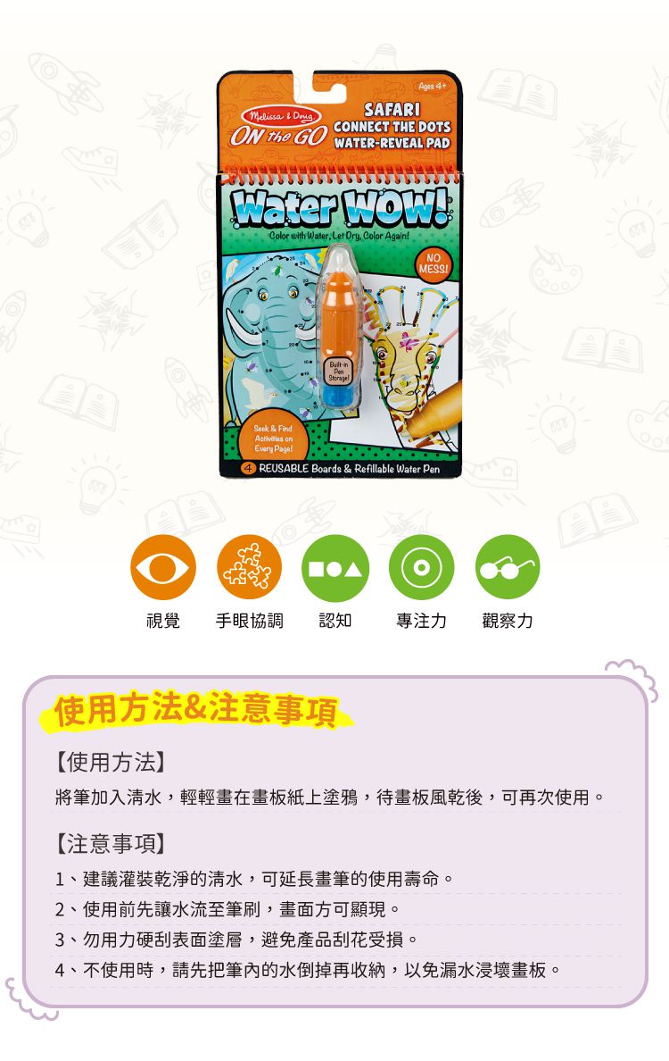美國瑪莉莎 Melissa & Doug - MD 旅遊樂-水畫冊,野生動物點點連線