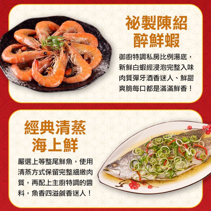 愛品鮮 - 【功夫年菜】知恩兔報 暖心福氣8菜組(6菜2湯/適合6-8人份) (1/13(五)-1/19(四) 區間到貨)