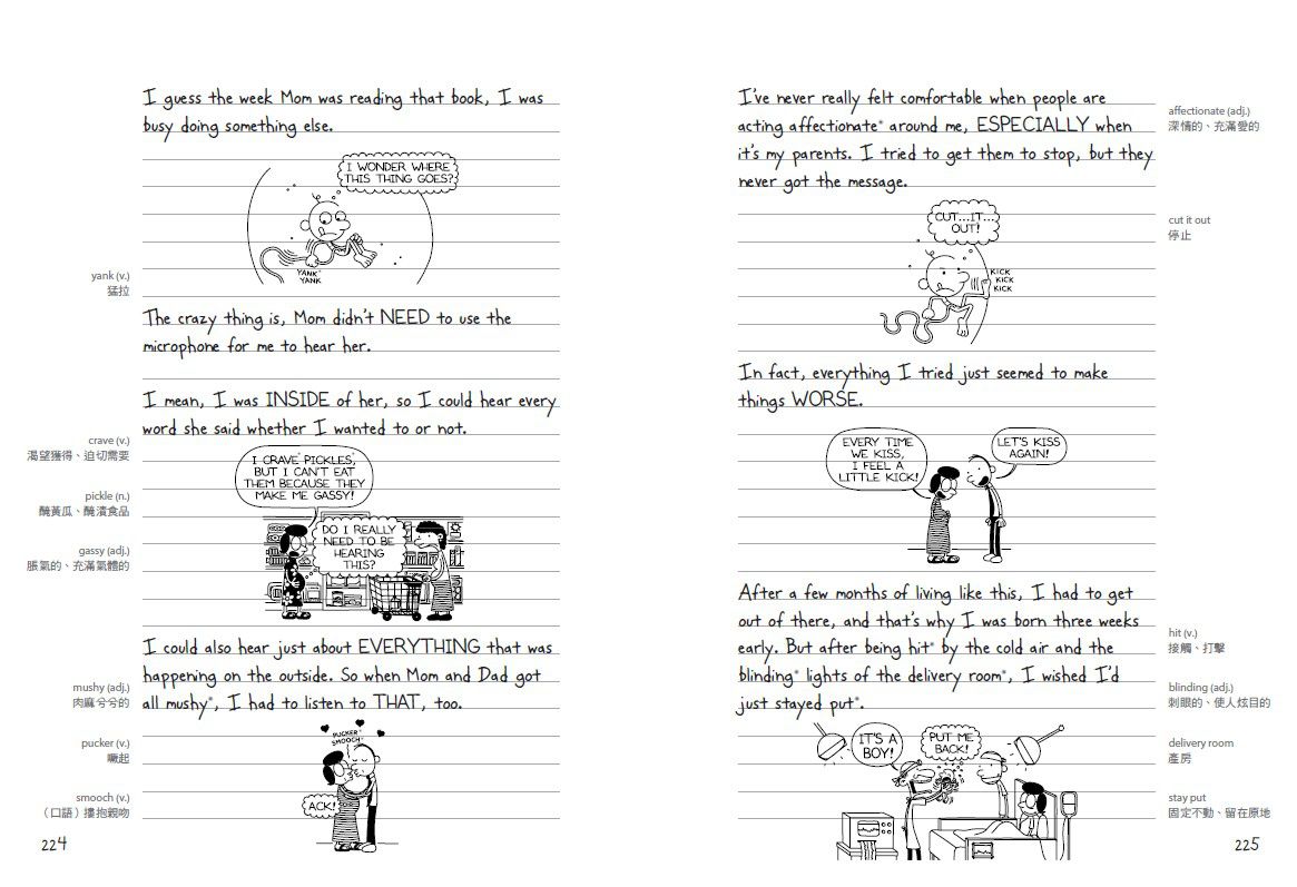 葛瑞的囧日記-7：情人節歪歪