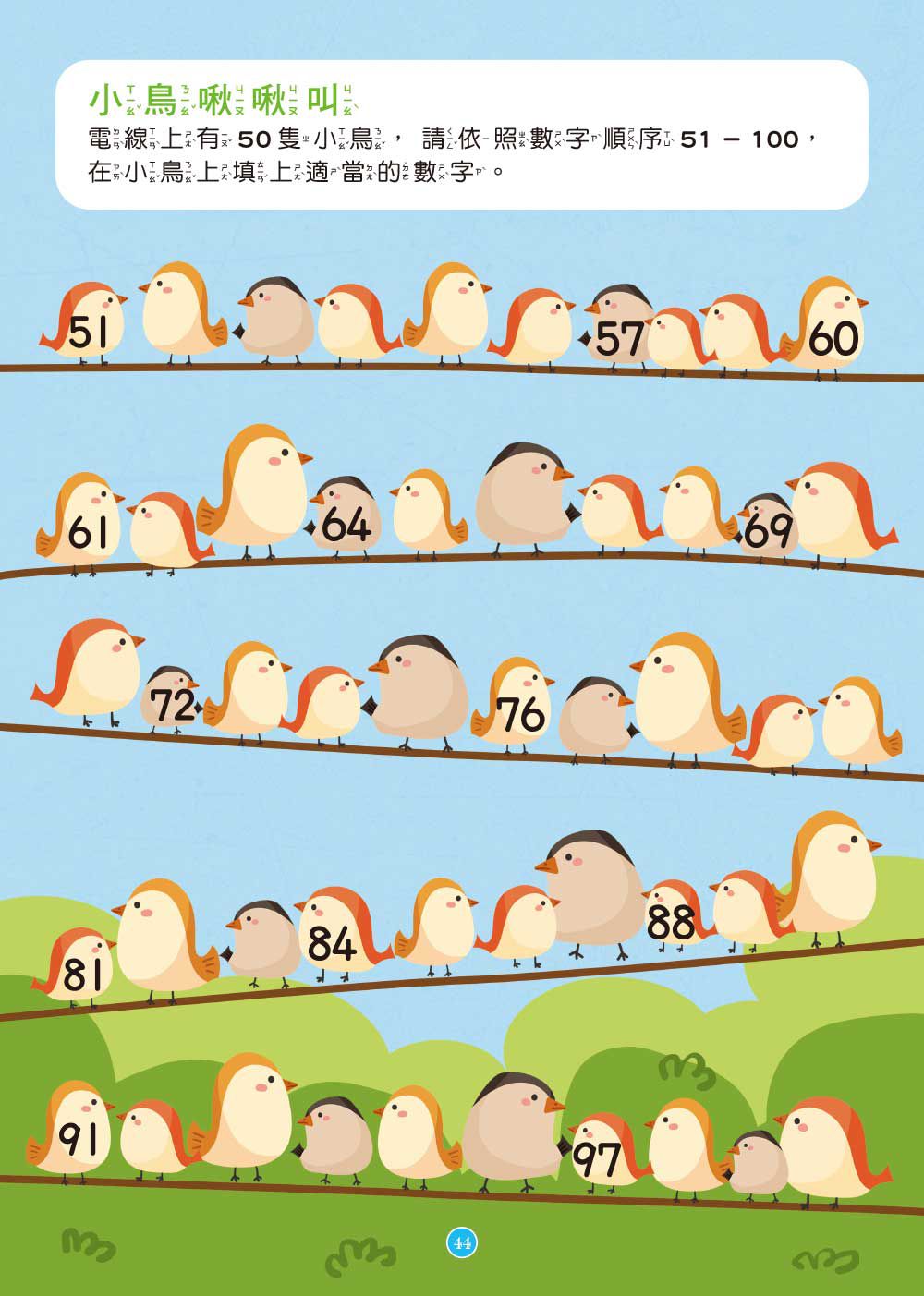 【幼兒練習本】思考力‧階梯數學3(中、大班適用)