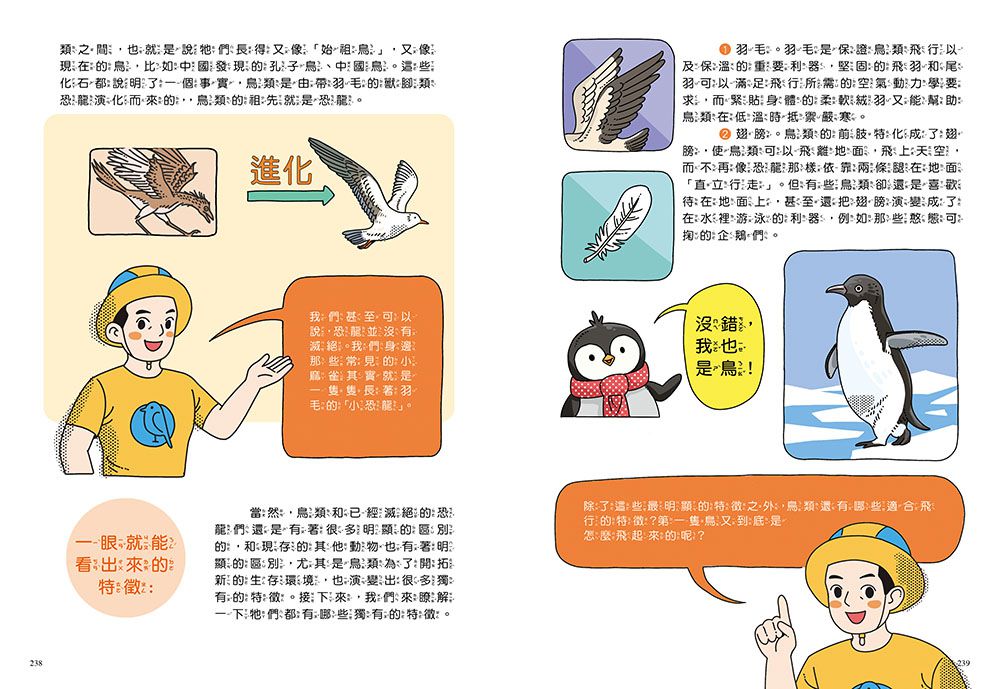 【神奇圖書館】天空歷險記(1)校長變企鵝（中高年級知識讀本）