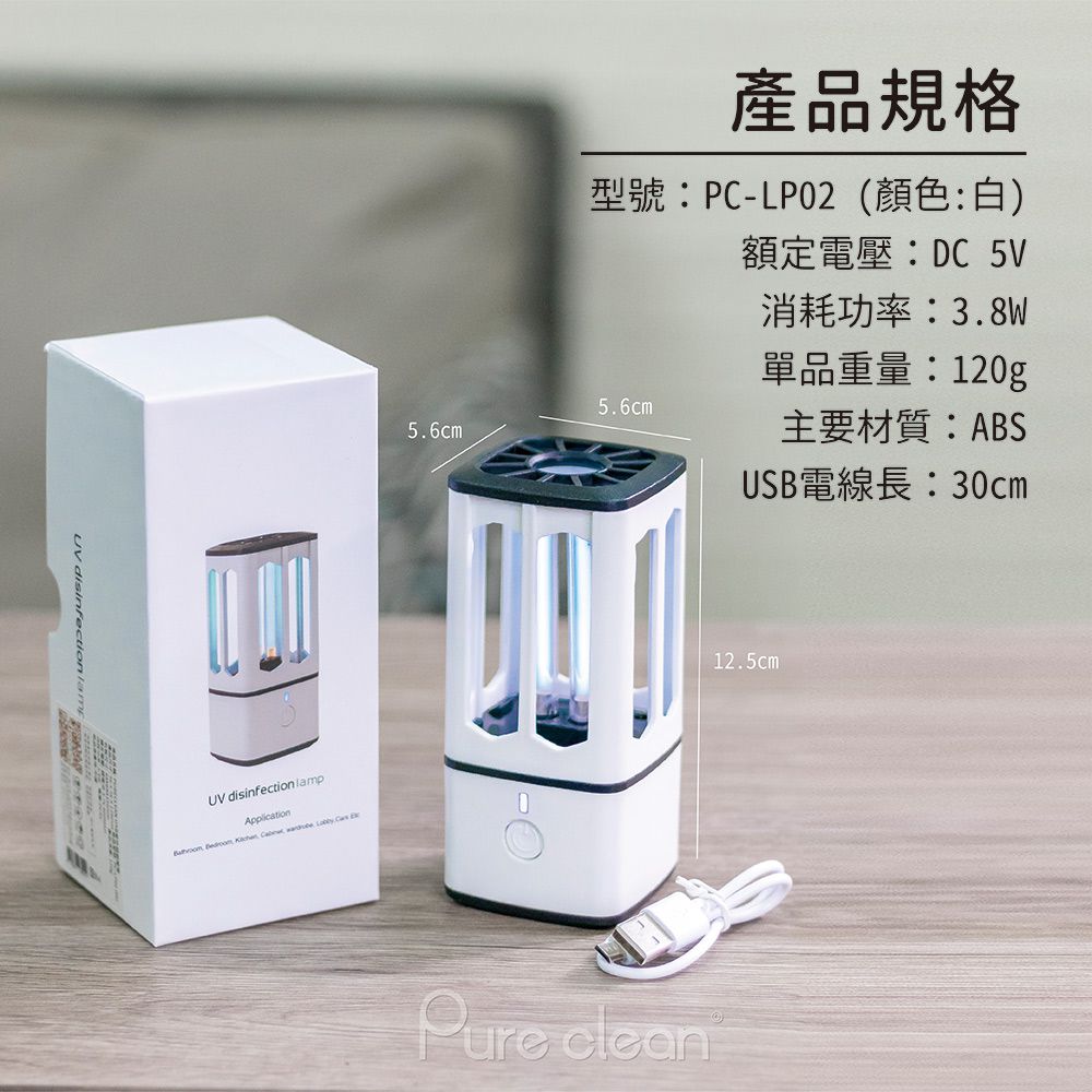 衣櫃、鞋櫃、車用！PURECLEAN  USB紫外線殺菌燈