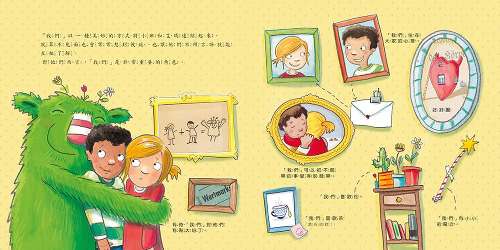 小毛怪-我們【品格教育繪本：情緒／人際關係】