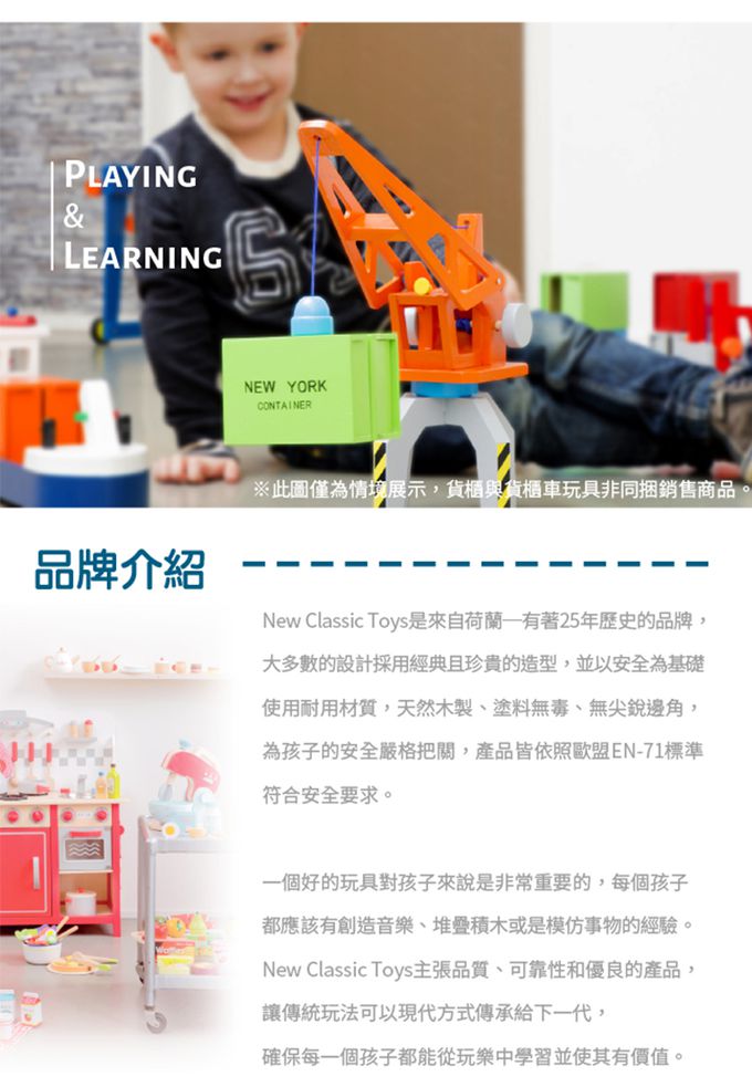 荷蘭 New Classic Toys - 貨櫃系列-貨櫃吊掛機