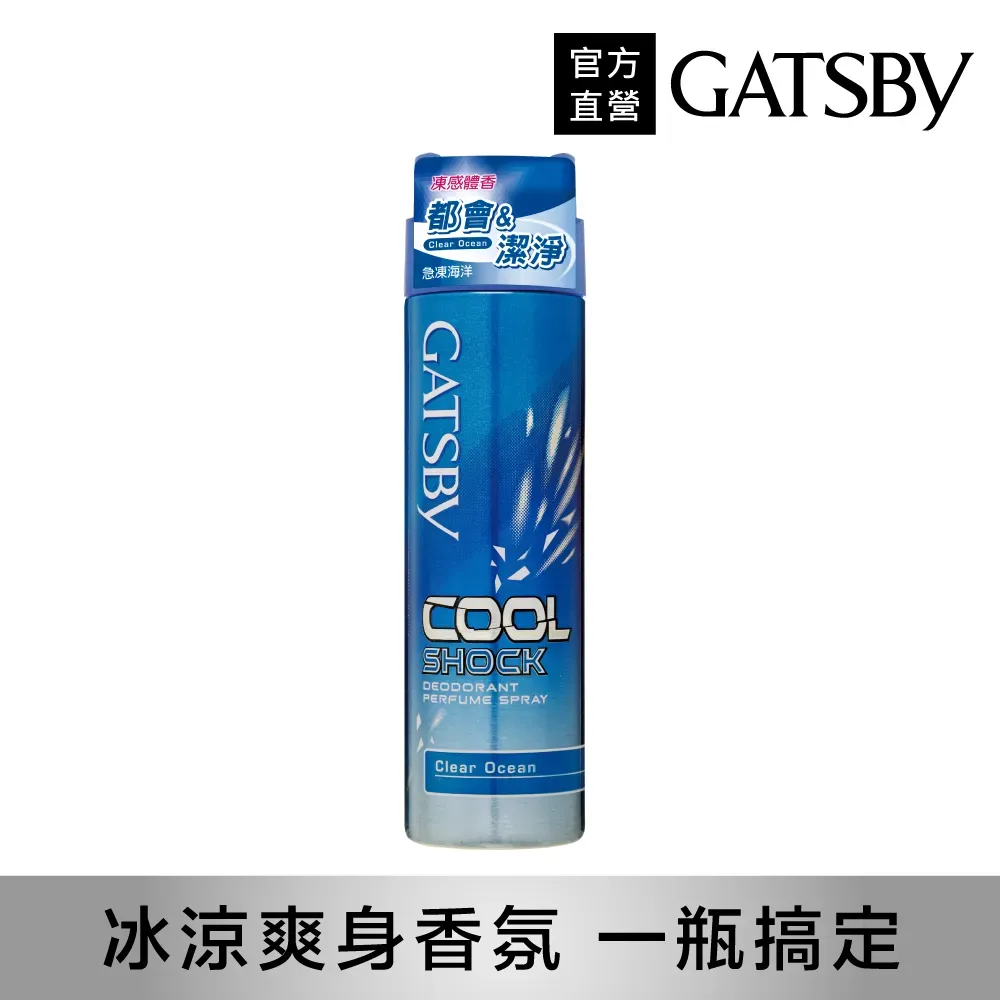 凍感體香噴霧-急凍海洋-175ML