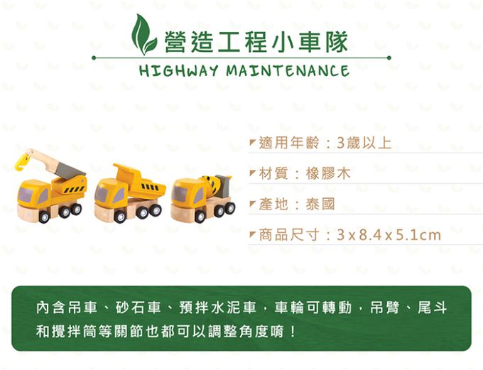 泰國 Plantoys - 營造工程小車隊