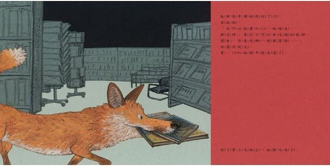 狐狸愛上圖書館（新版）