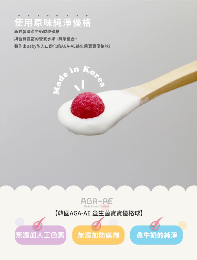 韓國 AGA-AE - 益生菌寶寶優格球-香蕉南瓜-15g