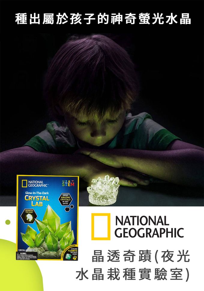 NATIONAL GEOGRAPHIC - 國家地理頻道 晶透奇蹟(夜光水晶栽種實驗室)-附螢石水晶1入