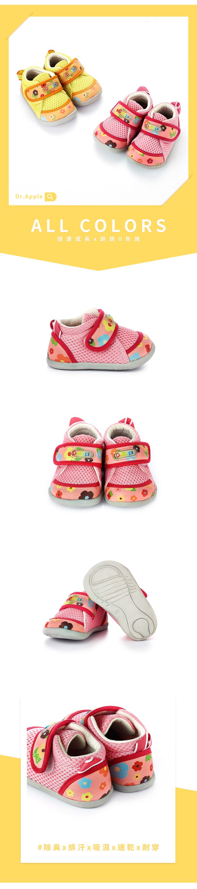 Dr. Apple - 機能童鞋 MIT繽紛小花拼接透氣網布小童鞋-粉