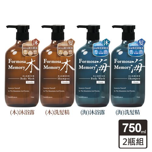 森山島讀洗髮精/沐浴露-超值2瓶組(750ml/瓶)-(木/海)