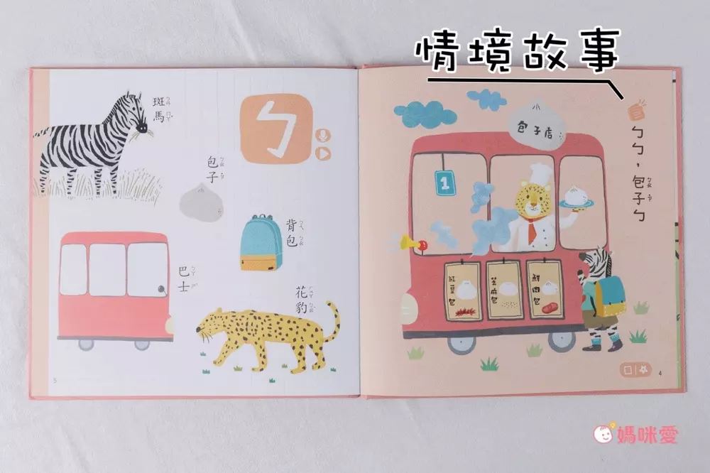 幼小銜接必備教材【KIDsREAD x 小康軒】拼音機器人