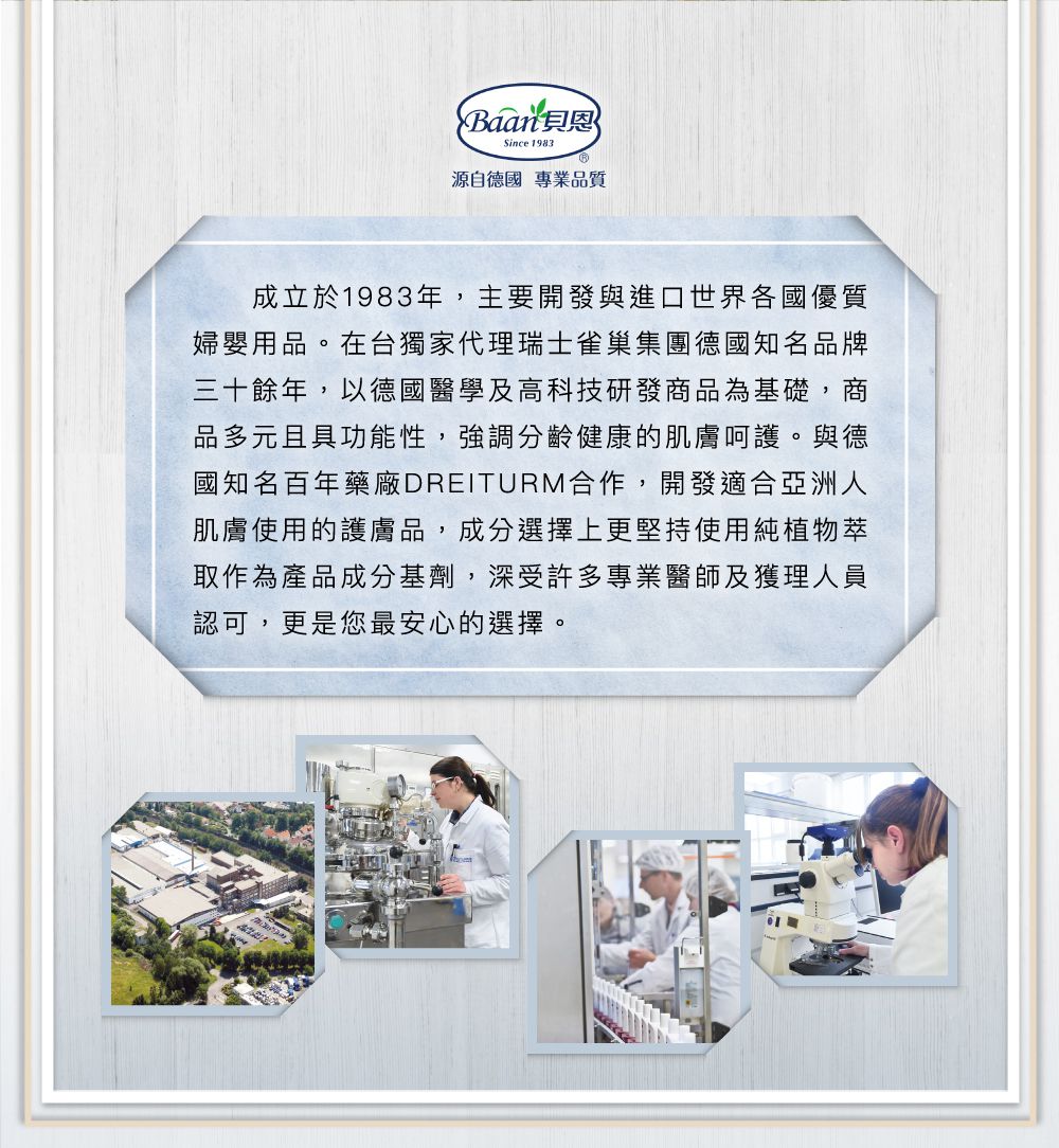 貝恩 Baan - 沙棘全效護膚膏-50ml