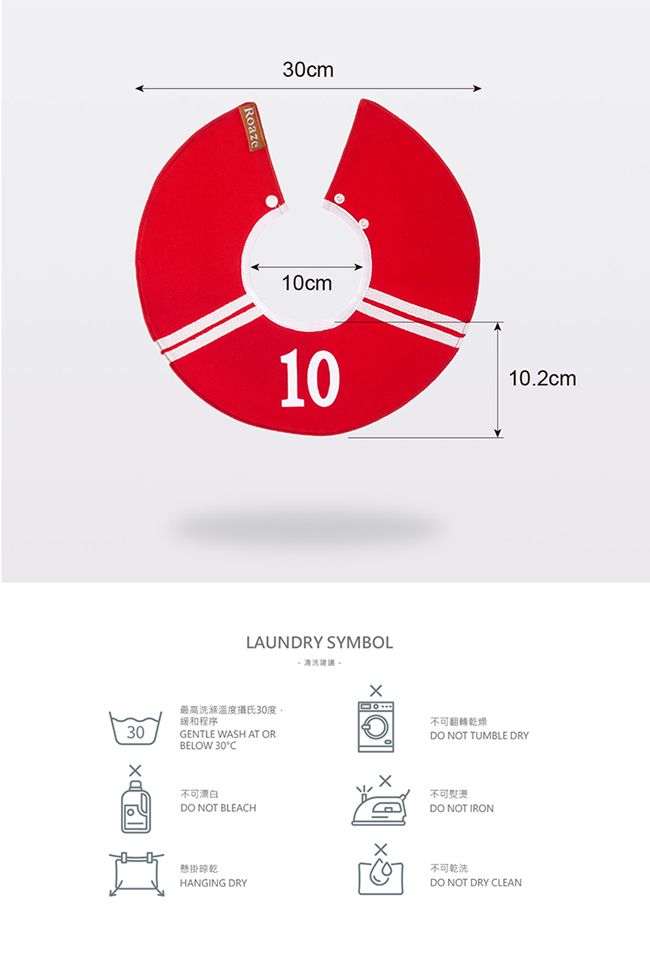 柔仕 - 純真款圍兜-10號球員(紅)