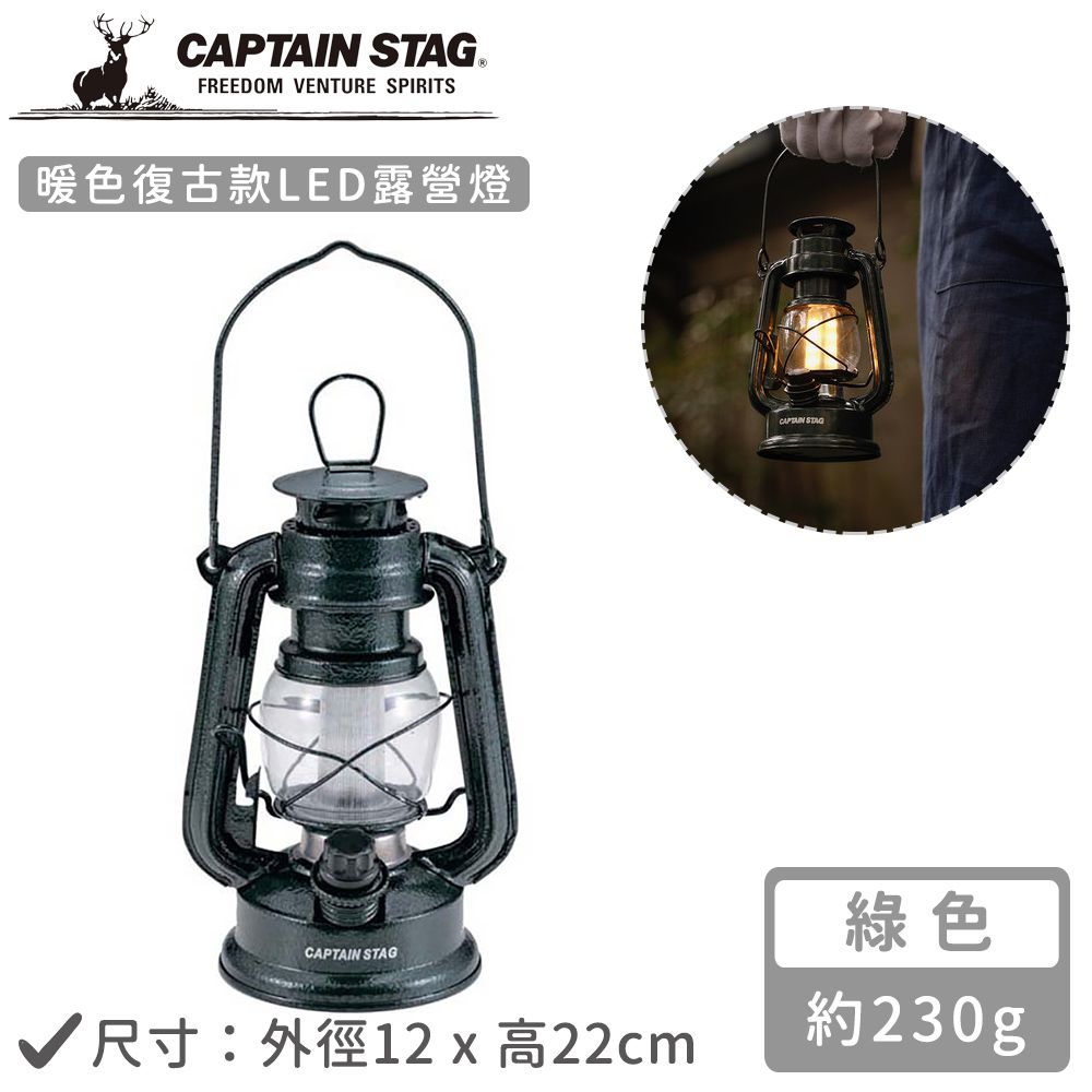 日本CAPTAIN STAG - 暖色復古款LED油燈 (綠色)
