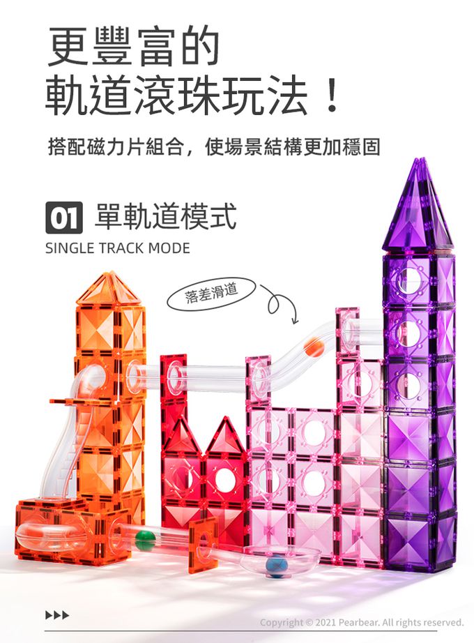 MiDeer - 多彩透光磁力片-軌道遊戲組(100PCS)