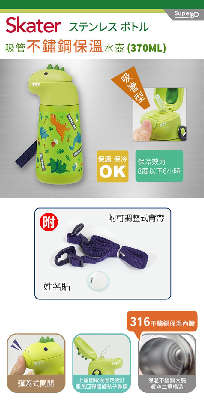 日本 SKATER - 不鏽鋼吸管保溫水壺-綠恐龍-370ml