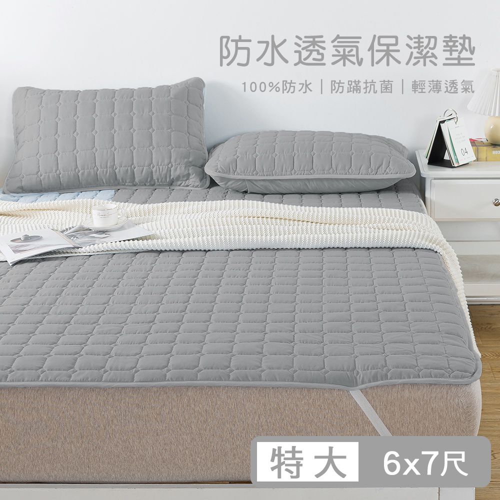 100%高效防水透氣保潔墊-灰色 (特大 180x210cm)